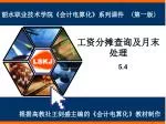 工资分摊查询及月末处理 - slide 1