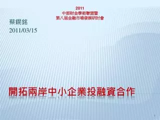 2011 03 15