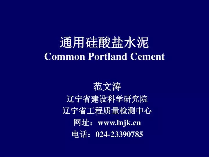 common portland cement