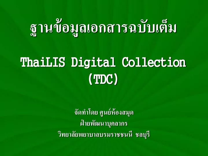 thailis digital collection tdc