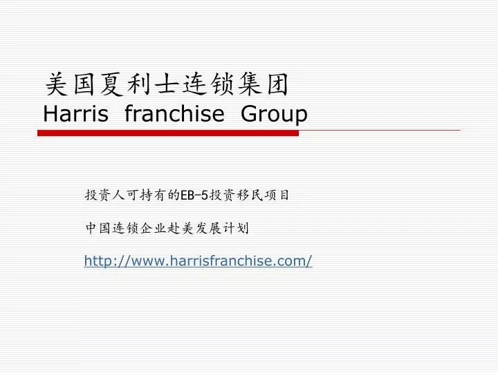 harris franchise group