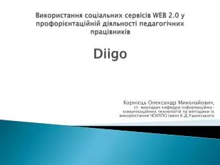 web 2 0 diigo