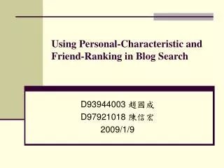 Using Personal-Characteristic and Friend-Ranking in Blog Search