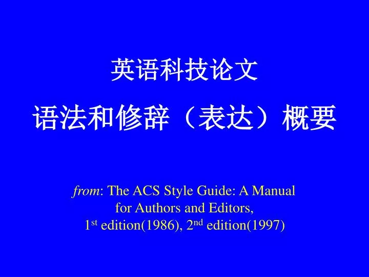 from the acs style guide a manual for authors and editors 1 st edition 1986 2 nd edition 1997