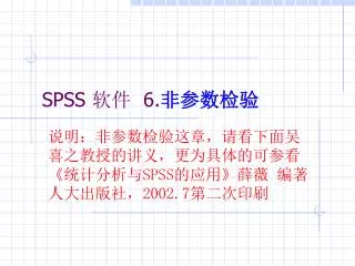 spss 6