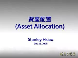 asset allocation