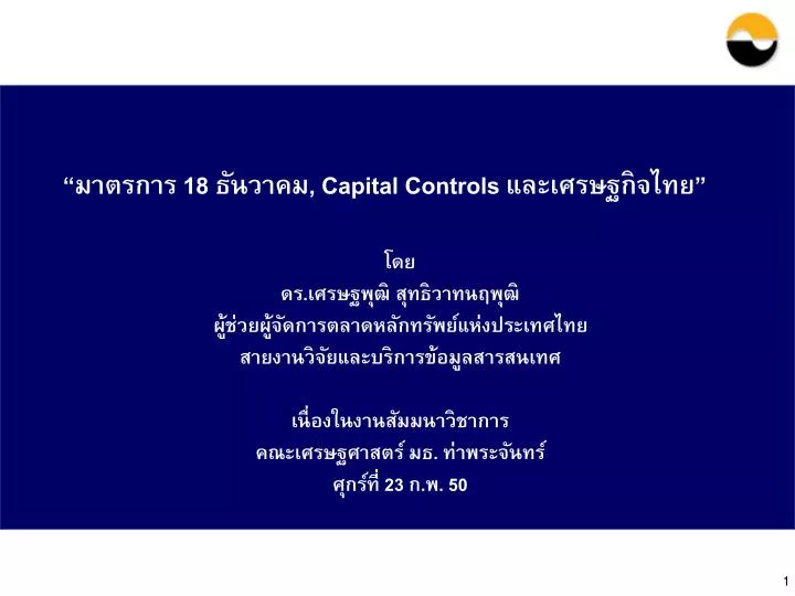 18 capital controls