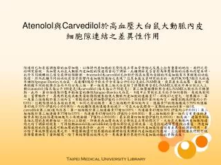 Atenolol與Carvedilol於高血壓大白鼠大動脈內皮細胞隙連結之差異性作用