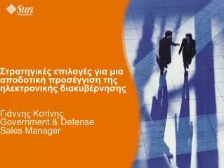 government defense sales manager