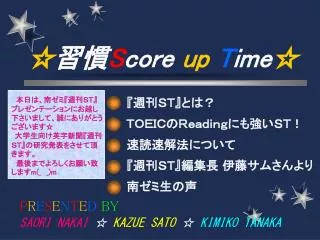 s core up t ime