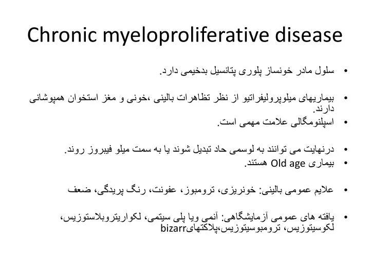 chronic myeloproliferative disease
