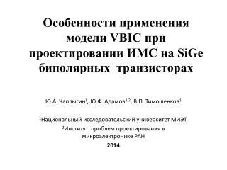 vbic sige