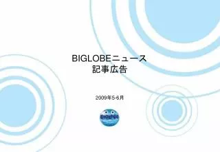 biglobe