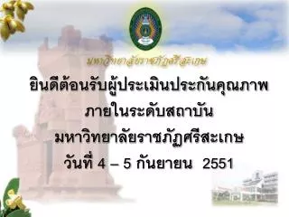 4 5 2551