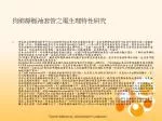 狗肺靜脈袖套管之電生理特性研究 - slide 1