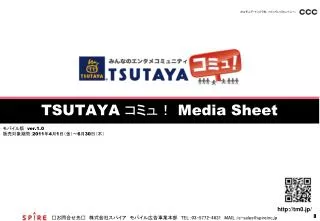 tsutaya media sheet