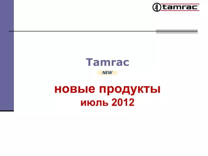 tamrac 2012