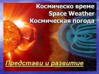 space weather
