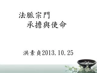 2013 10 25