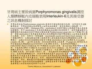 ???????? Porphyromonas gingivalis ????????????? Interleukin-6 ????????????