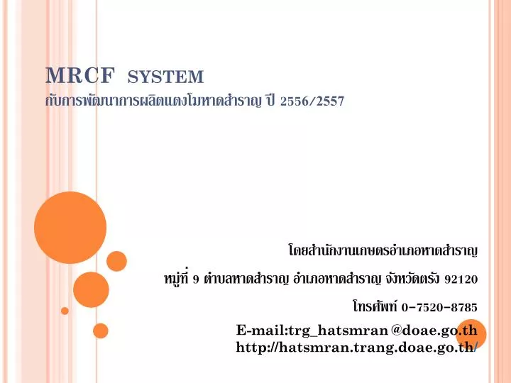 mrcf system 255 6 2557