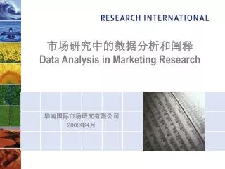 data analysis in marketing research
