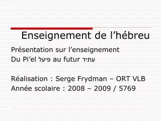 enseignement de l h breu