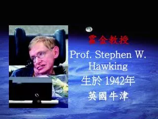 prof stephen w hawking 1942