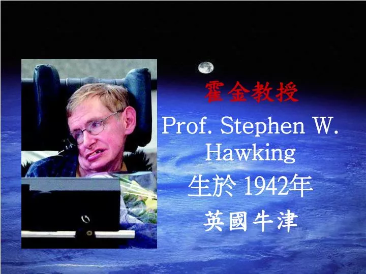 prof stephen w hawking 1942