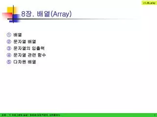 8 array