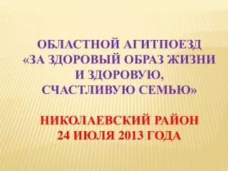 24 2013