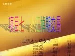 主讲人：邓永平 - slide 1
