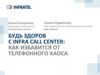 c infra call center