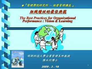 the best practices for organizational performance vision learning
