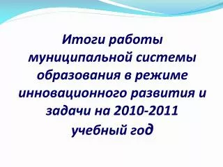 2010 2011