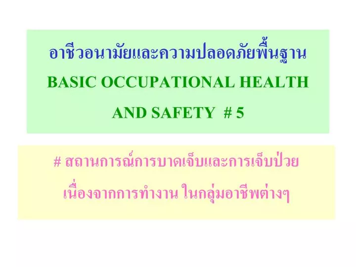 basic occupational health and safety 5