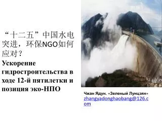 ngo 12