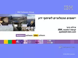 ibm ayelet@il ibm com