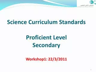 Science Curriculum Standards Proficient Level Secondary Workshop1: 22/3/2011