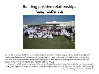 building positive relationships