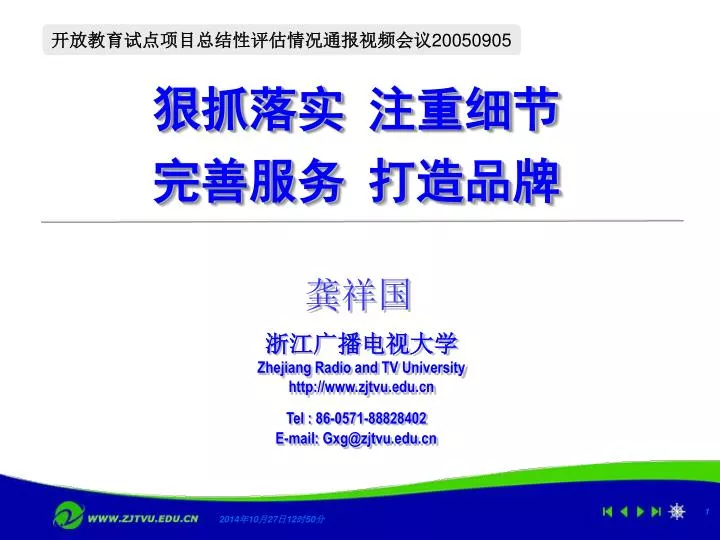 zhejiang radio and tv university http www zjtvu edu cn