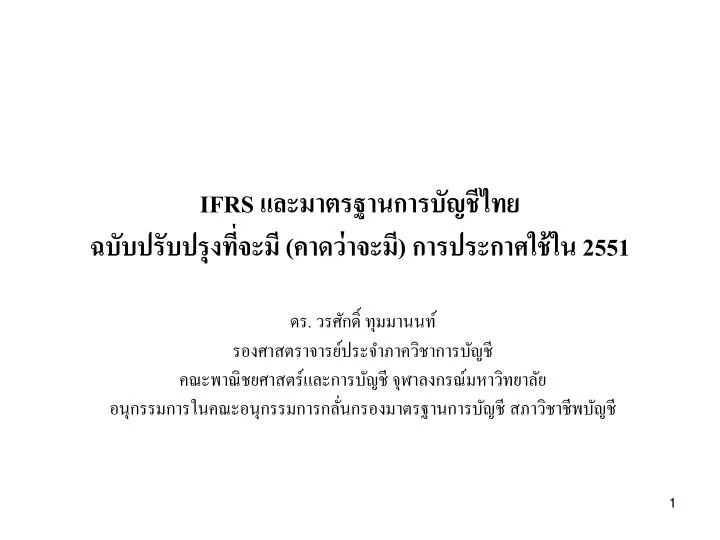 ifrs 2551