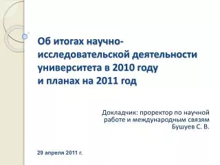 2010 2011