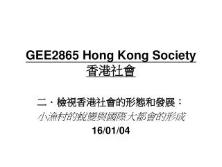 gee2865 hong kong society