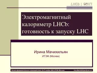 lhcb lhc
