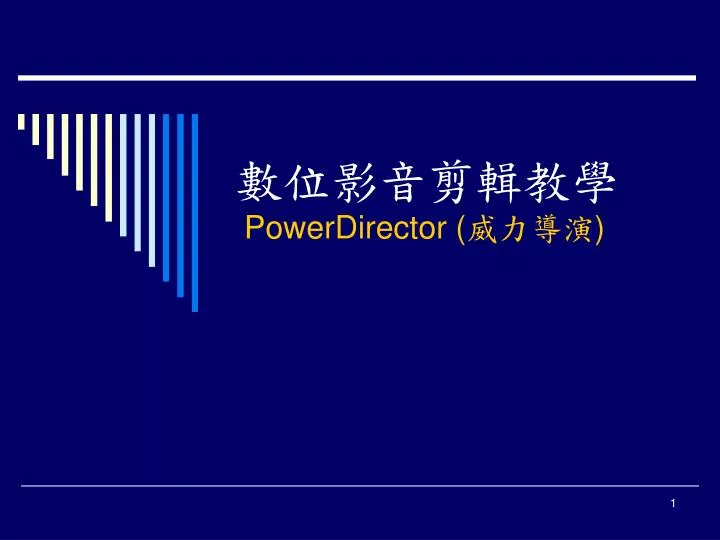 powerdirector