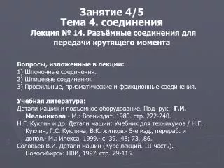 4 5 4 14