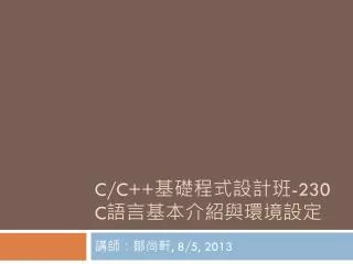 c c 230 c
