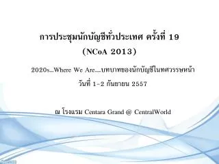 19 ncoa 2013