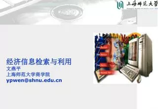ypwen@shnu edu cn